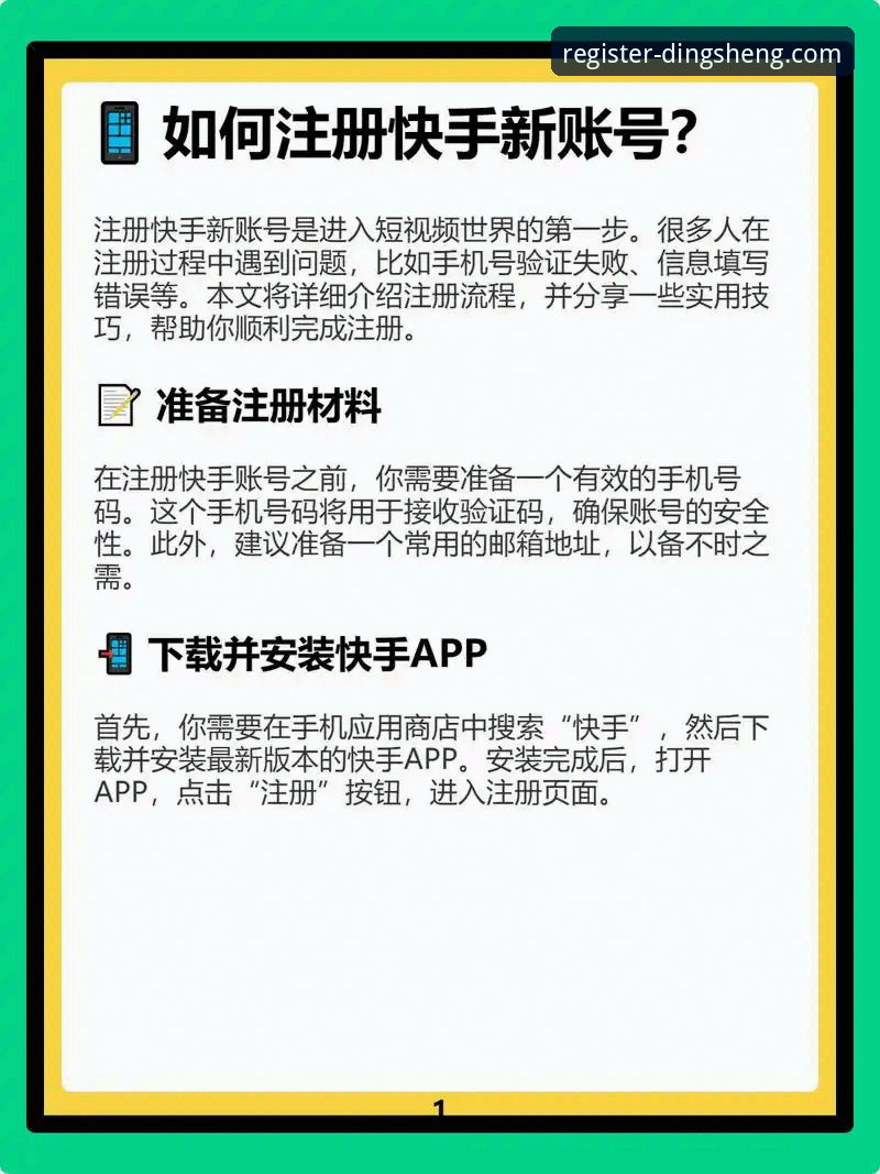 鼎盛注册平台新手教程实用指南——从零开始完成账户创建与APP下载